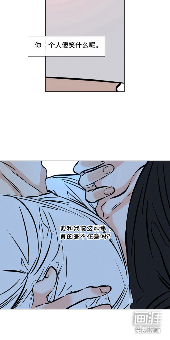 心动伪装漫画-图6