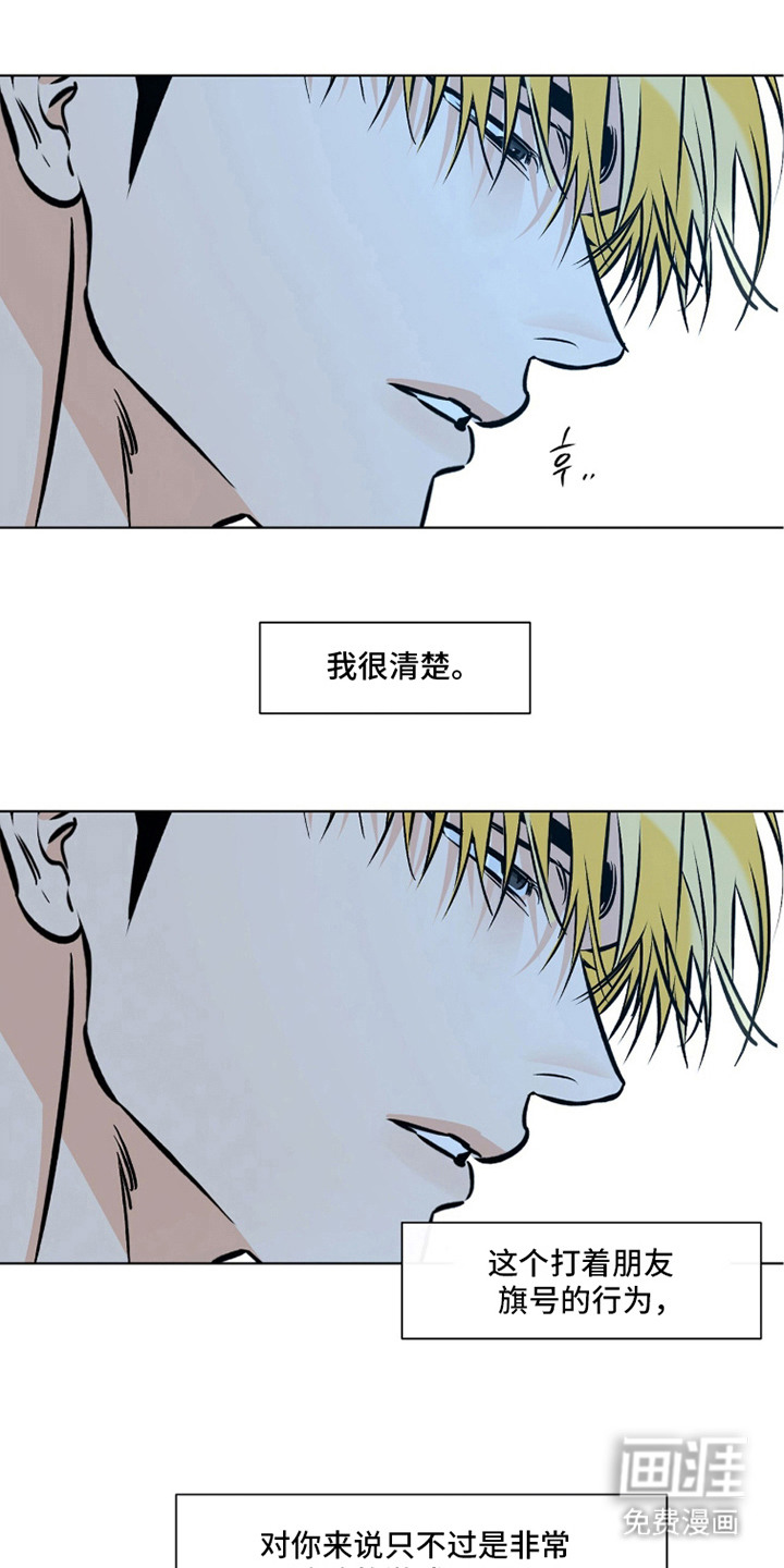 心动伪装漫画-图7