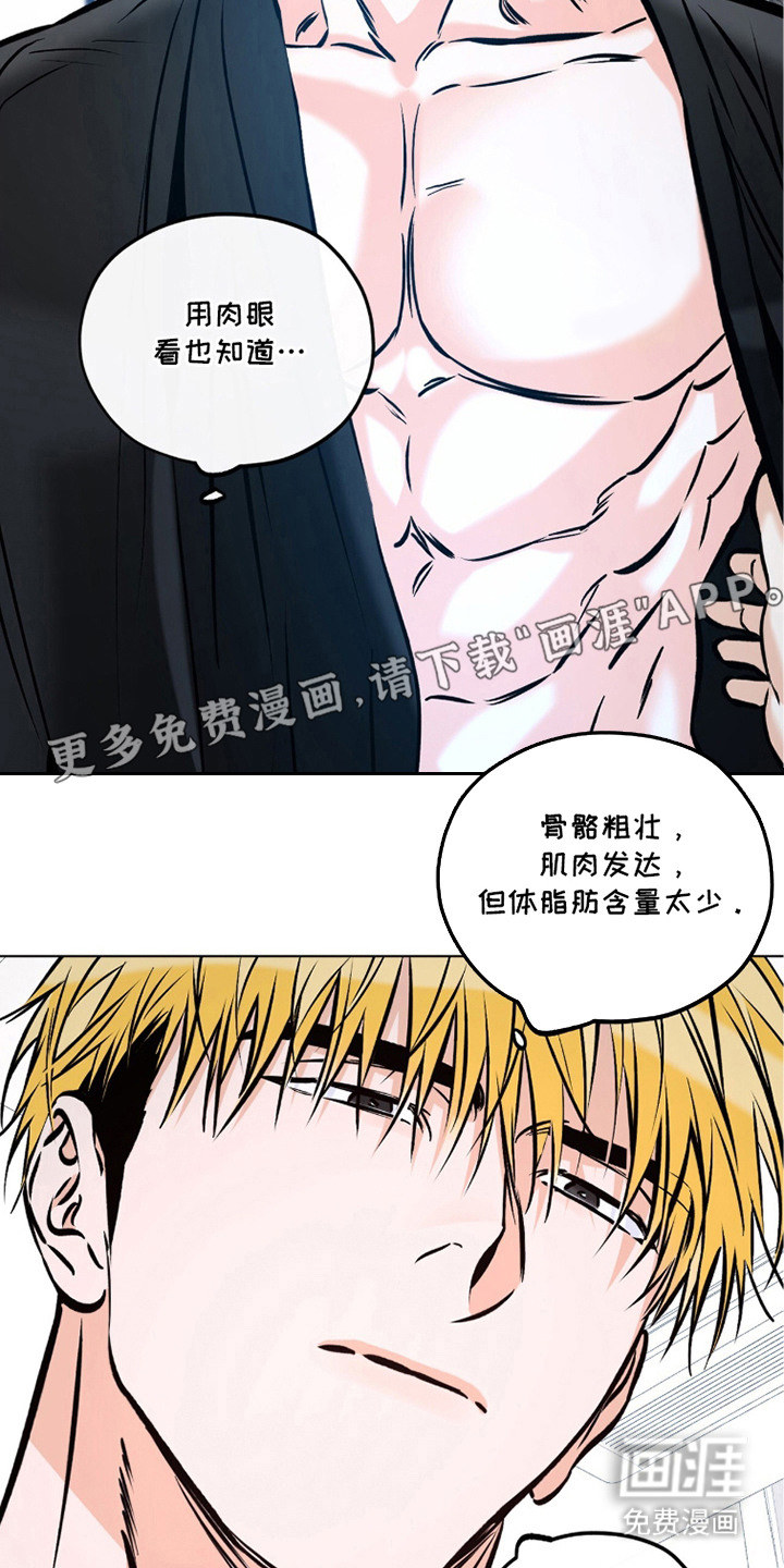 心动伪装漫画-图11