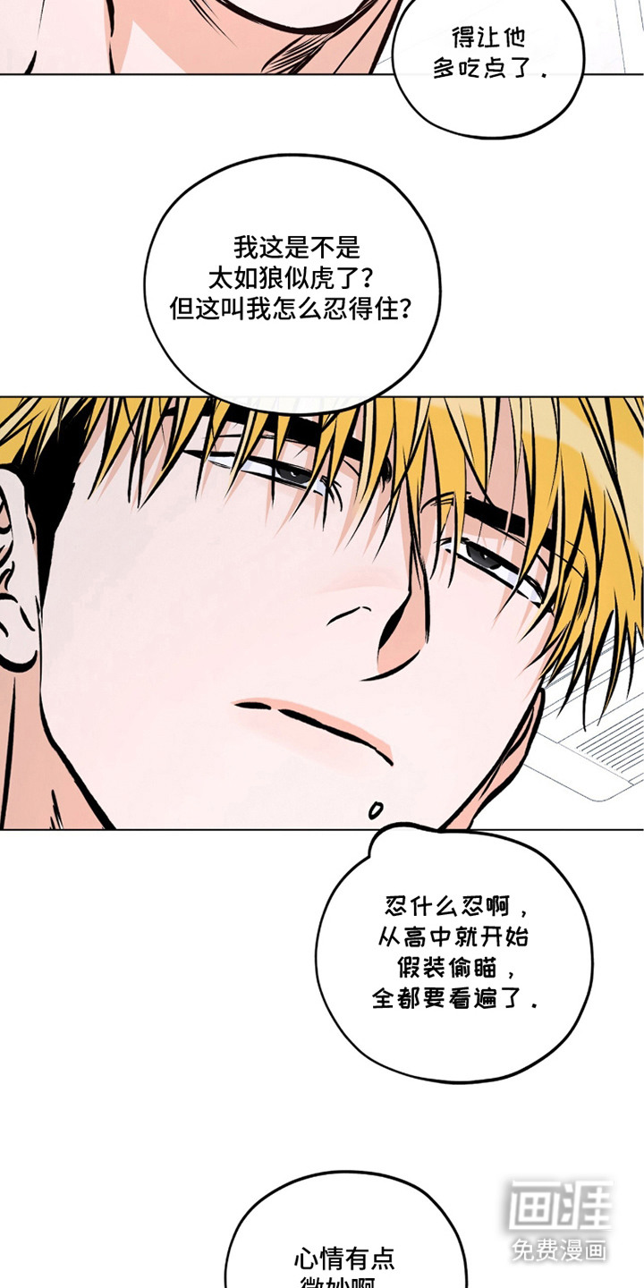 心动伪装漫画-图12