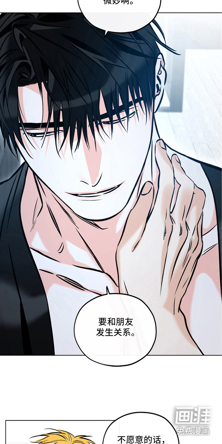 心动伪装漫画-图13