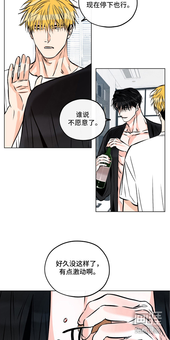 心动伪装漫画-图14