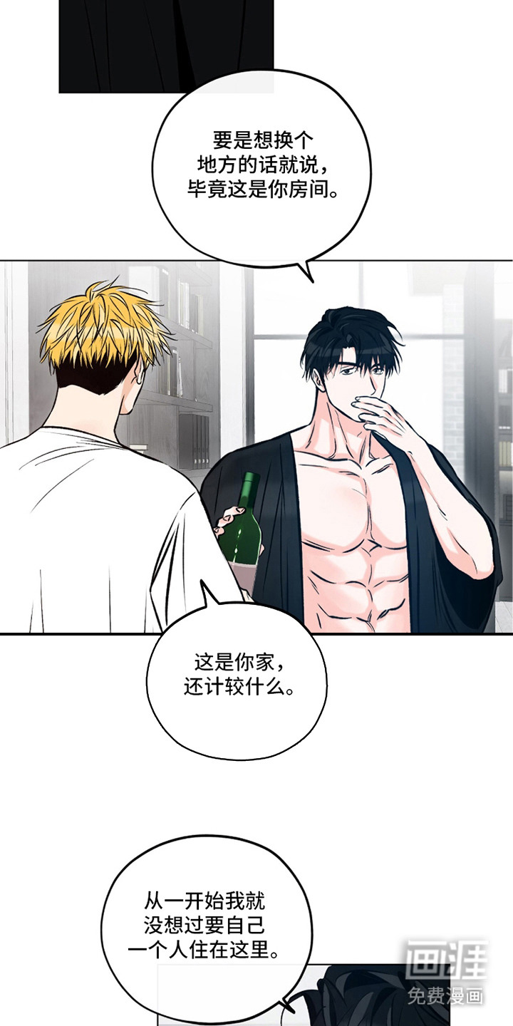 心动伪装漫画-图16
