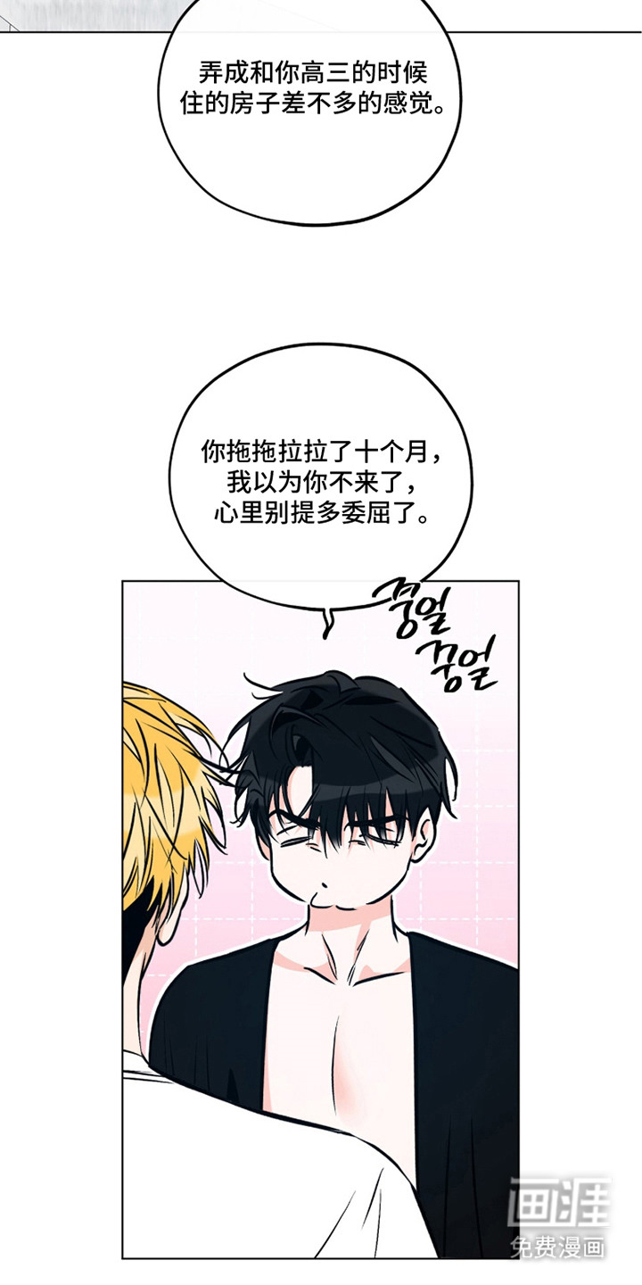 心动伪装漫画-图18