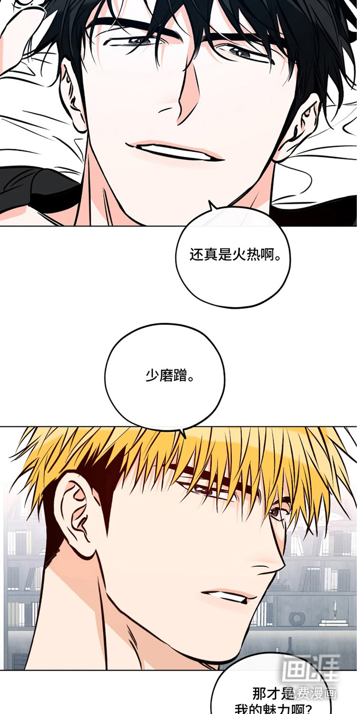 心动伪装漫画-图5