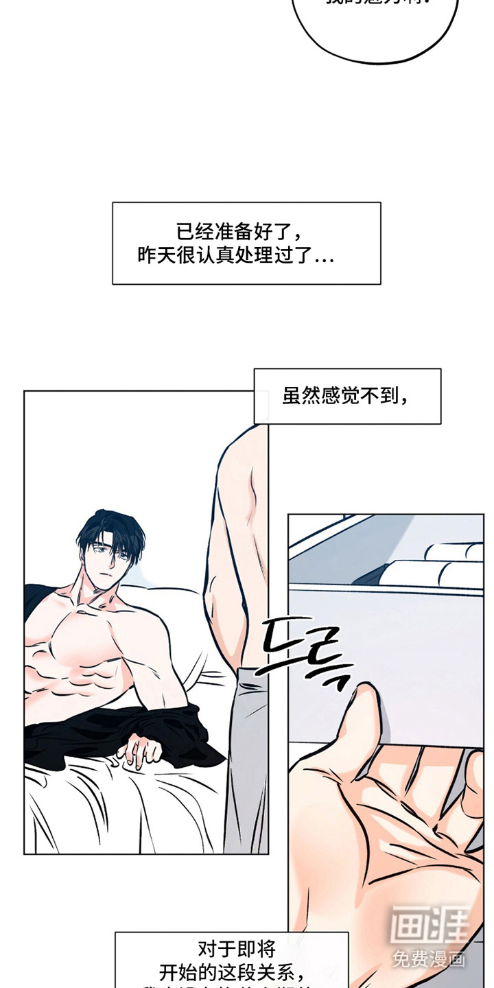 心动伪装漫画-图6