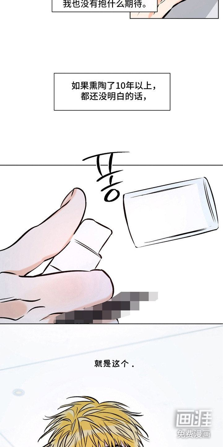 心动伪装漫画-图7