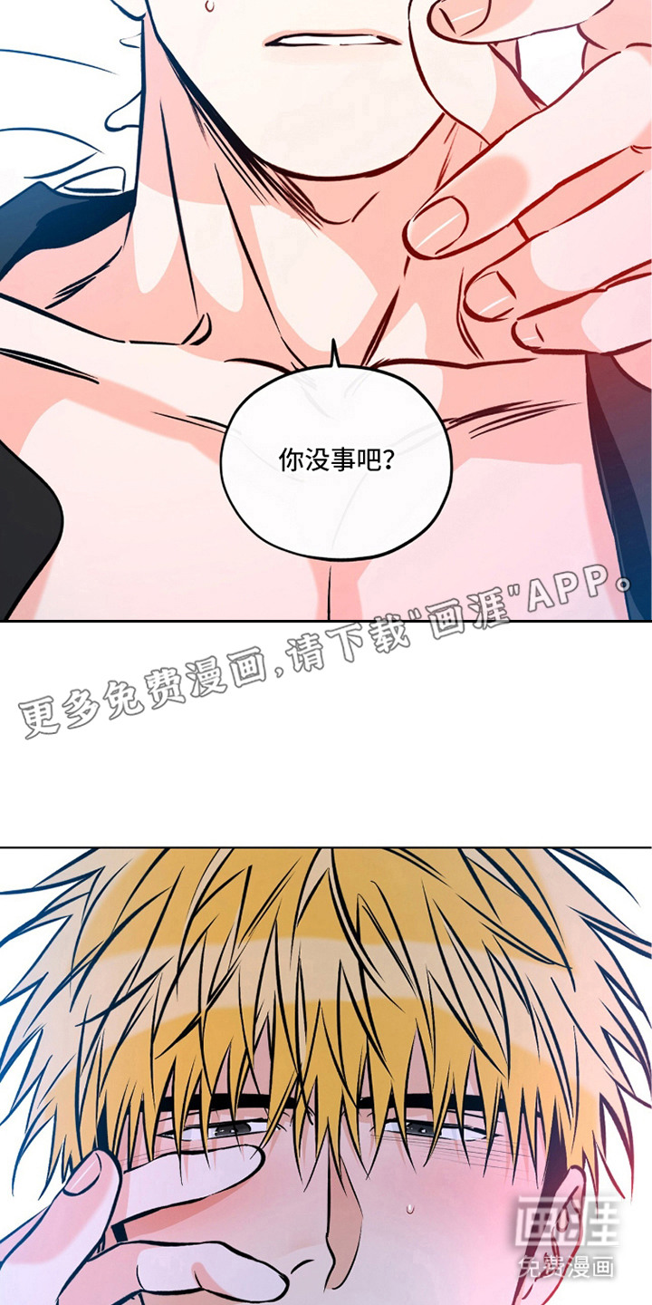 心动伪装漫画-图17