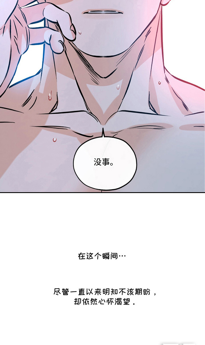 心动伪装漫画-图18