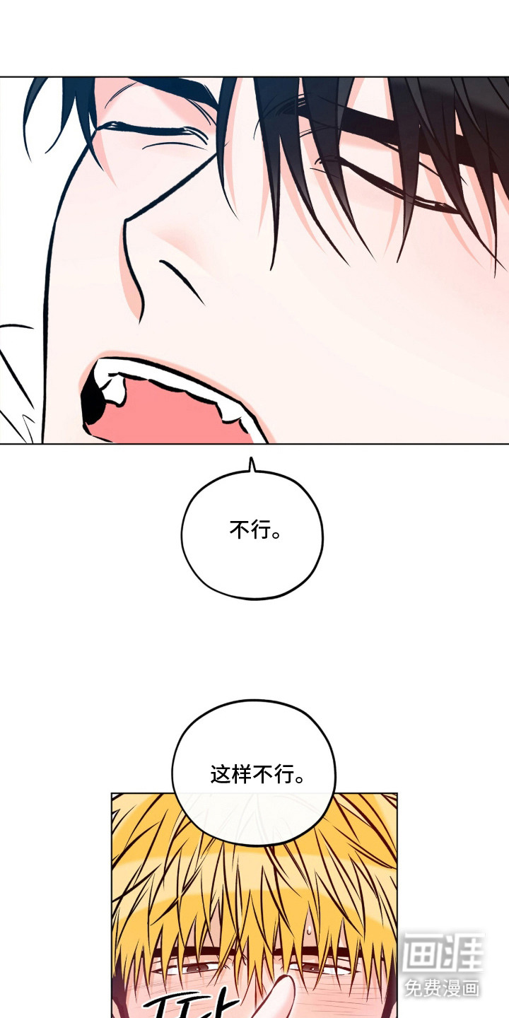 心动伪装漫画-图2