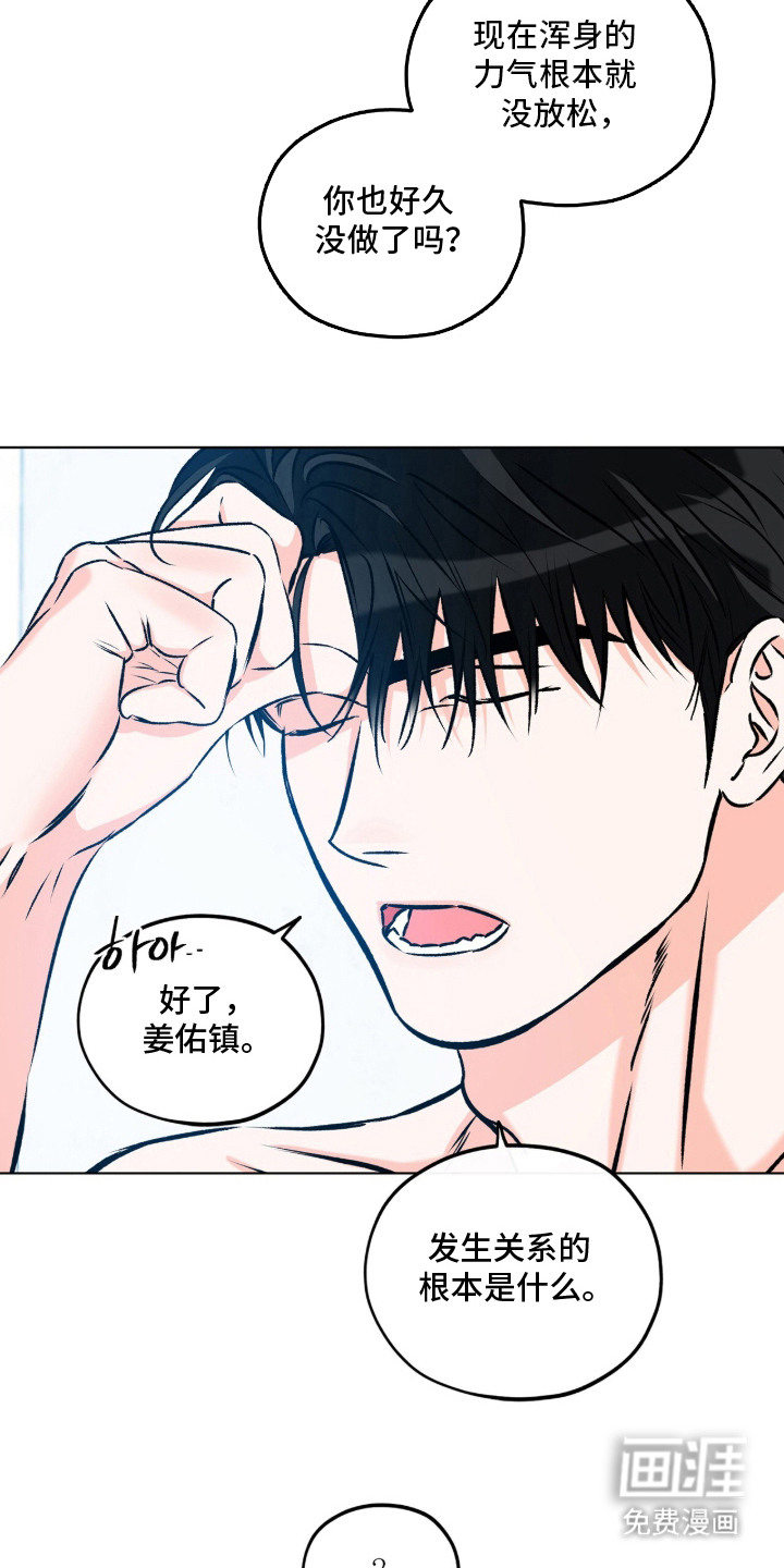 心动伪装漫画-图4