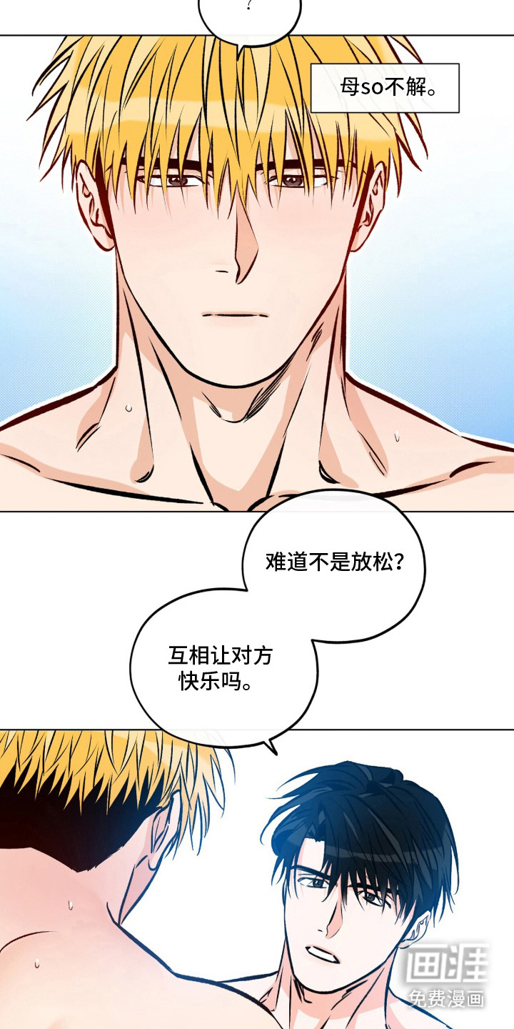 心动伪装漫画-图5