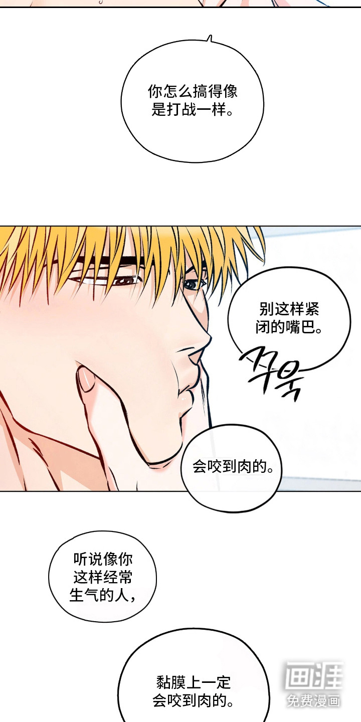 心动伪装漫画-图6