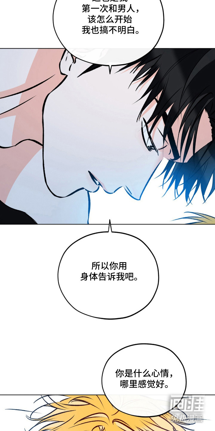 心动伪装漫画-图10