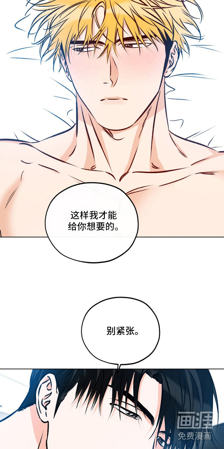 心动伪装漫画-图11