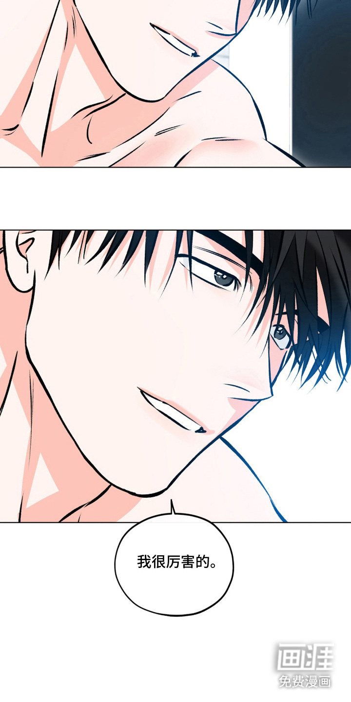 心动伪装漫画-图12