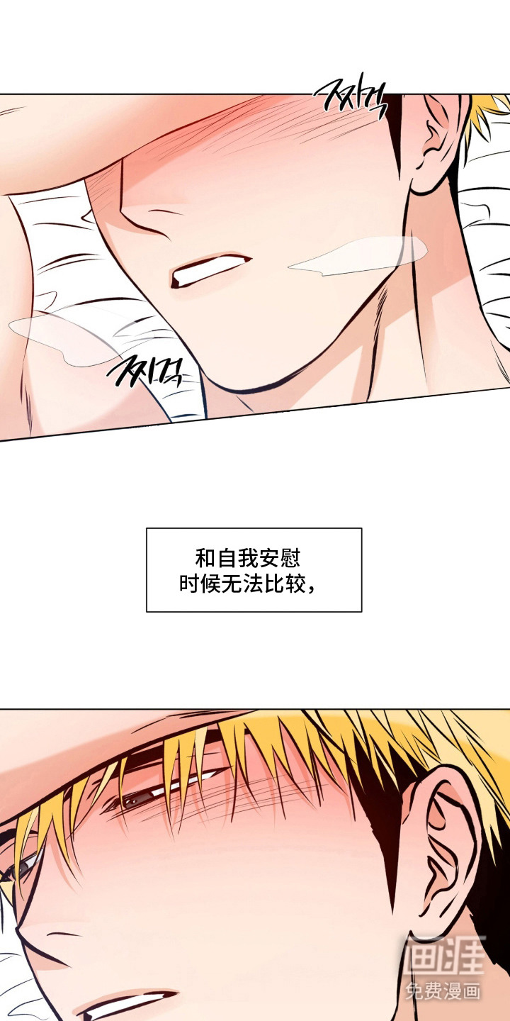 心动伪装漫画-图13