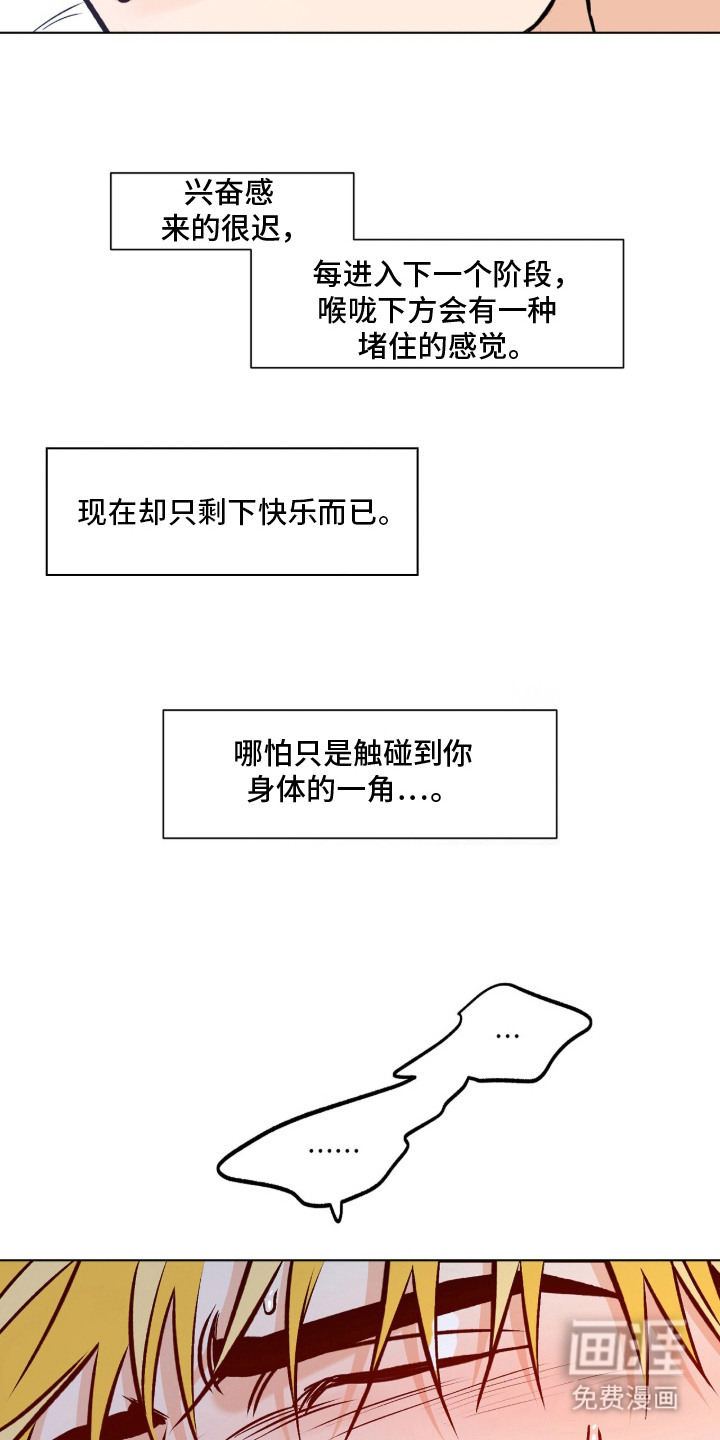 心动伪装漫画-图14