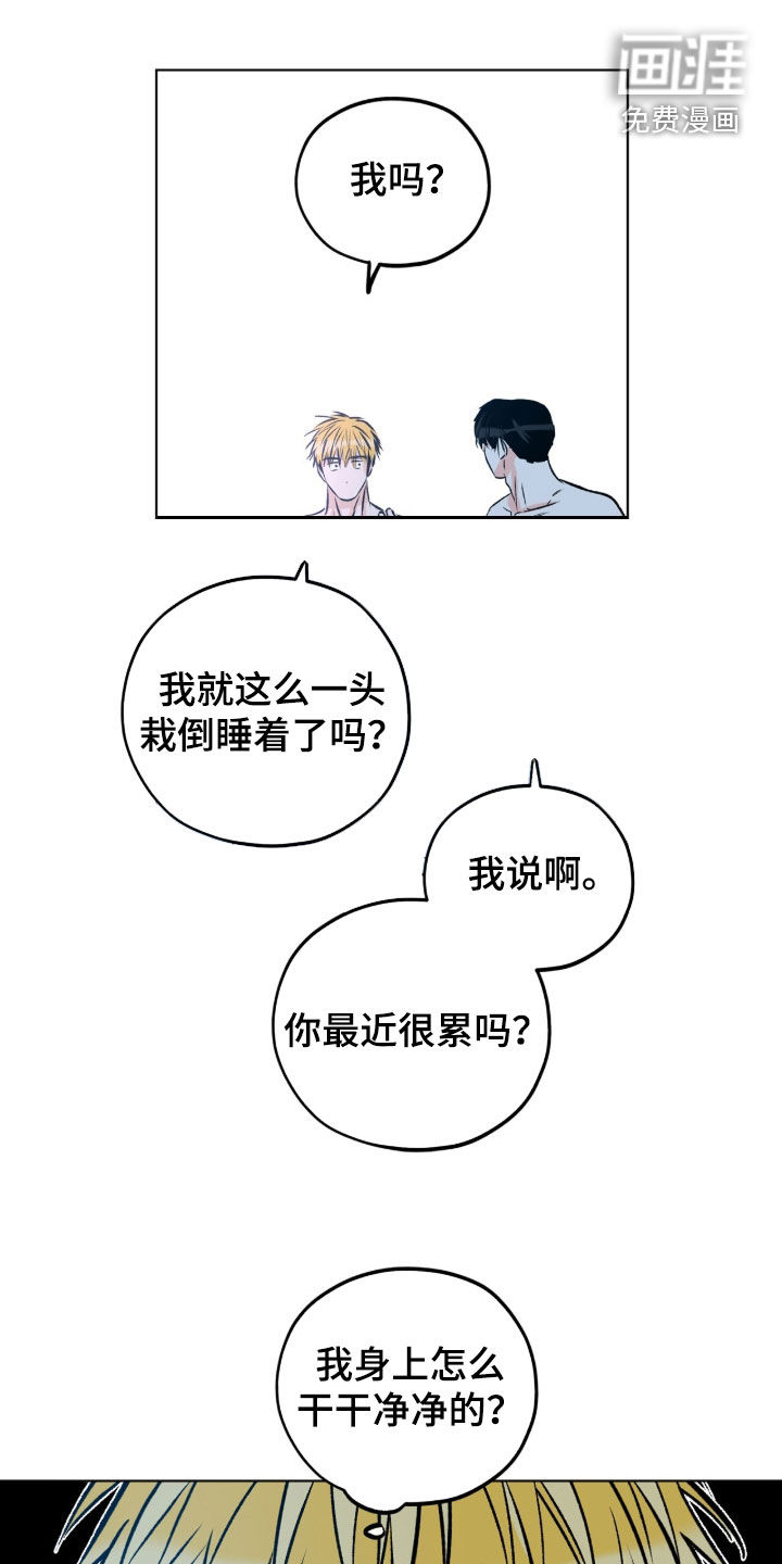 心动伪装漫画-图6