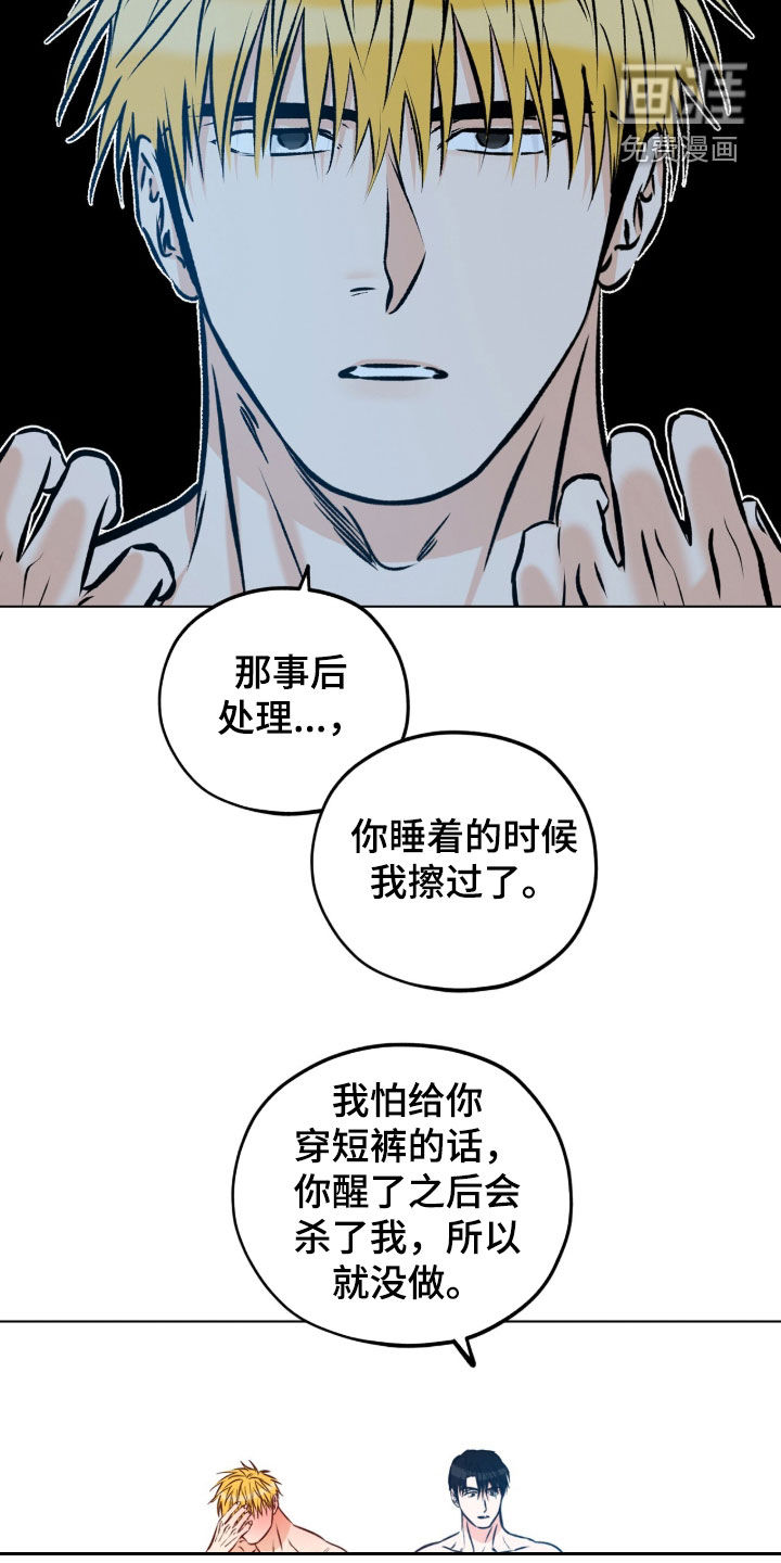 心动伪装漫画-图7