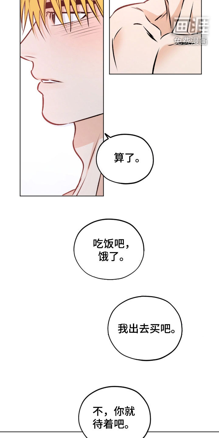 心动伪装漫画-图12