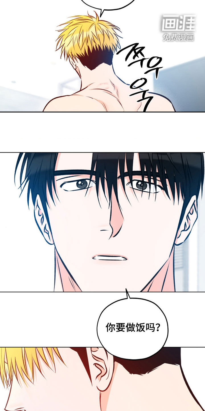 心动伪装漫画-图13