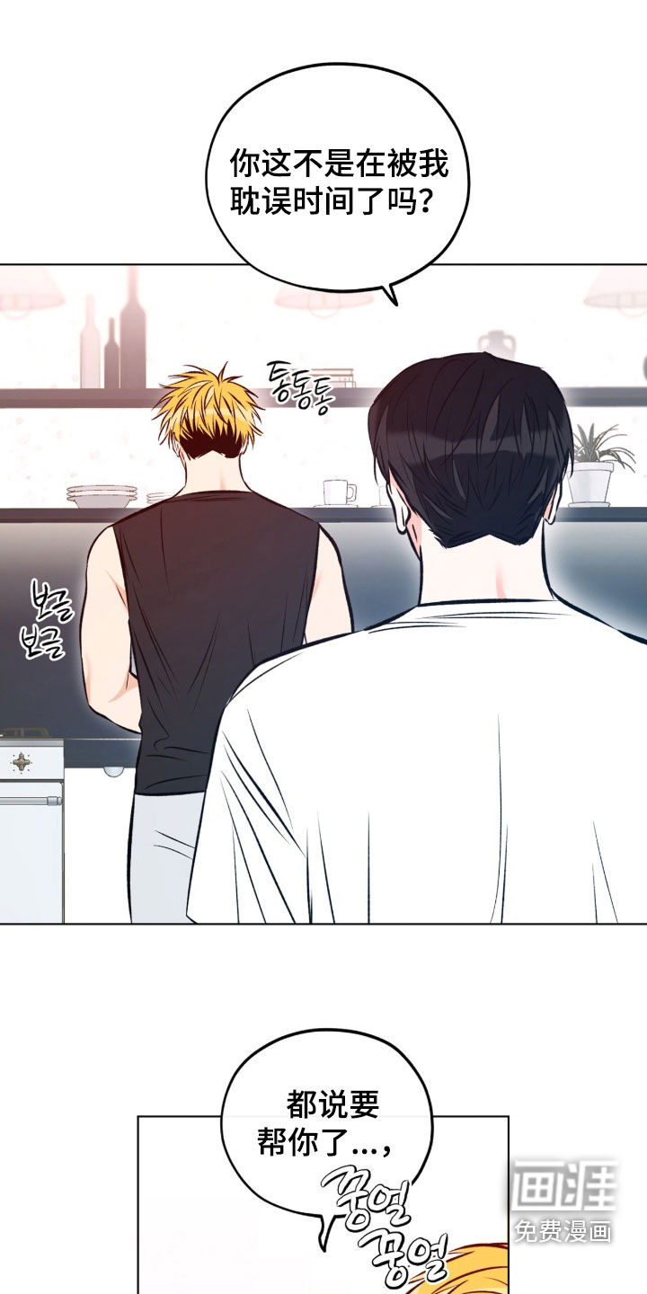 心动伪装第19话第1页