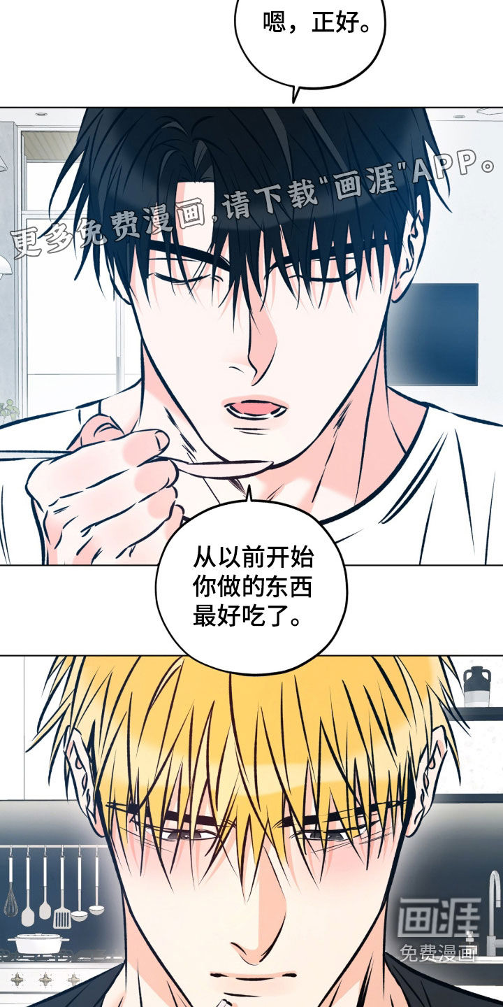 心动伪装漫画-图3