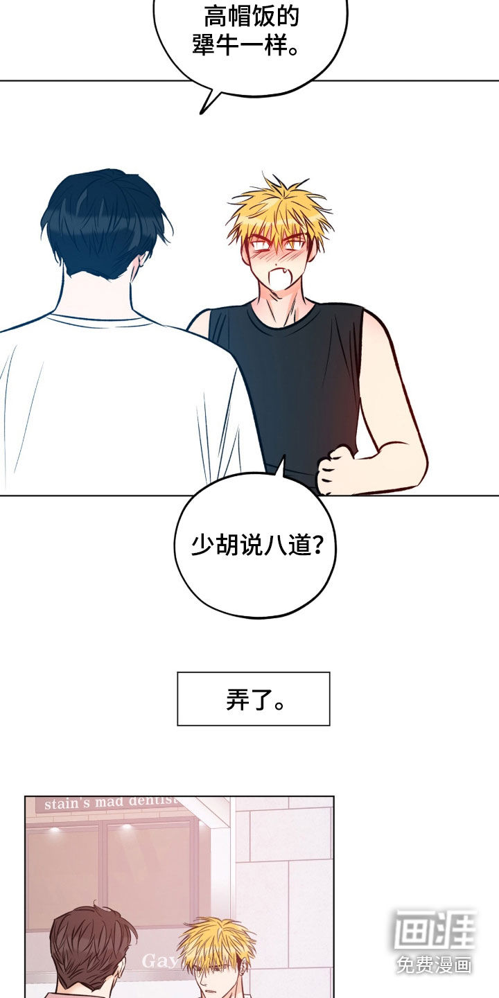 心动伪装漫画-图5