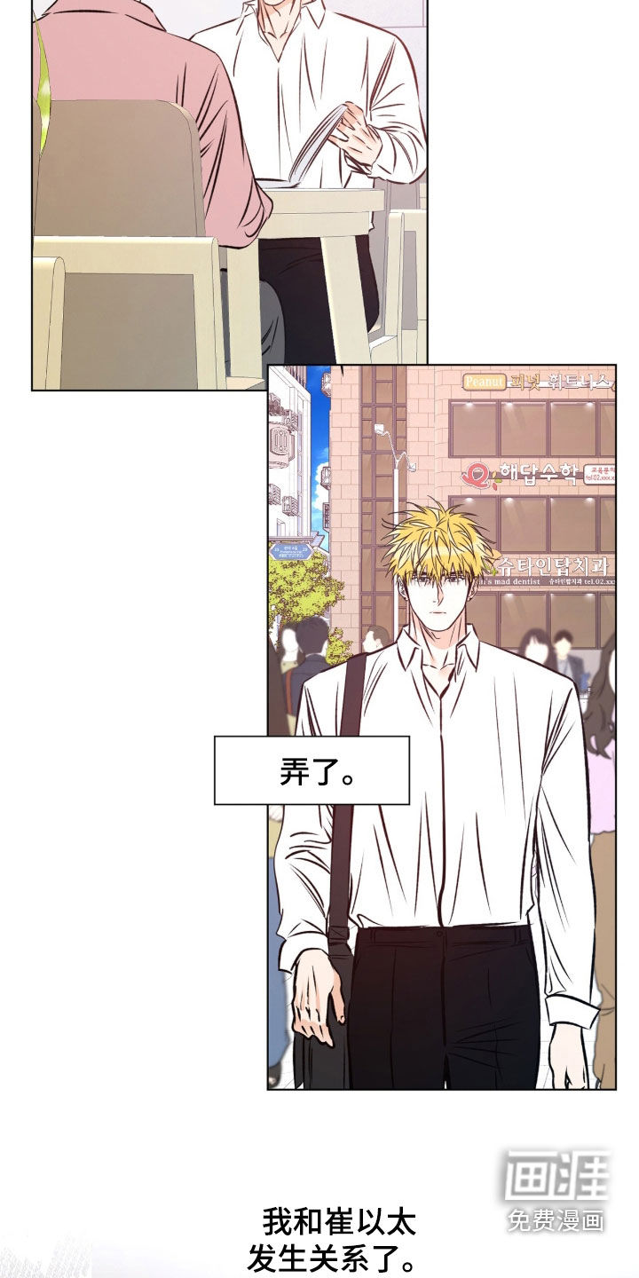 心动伪装漫画-图6