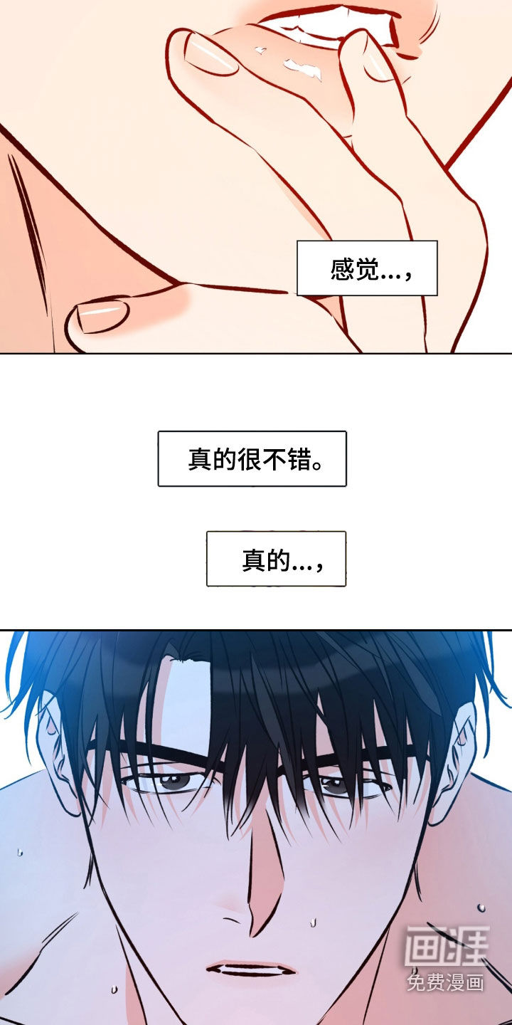 心动伪装漫画-图8