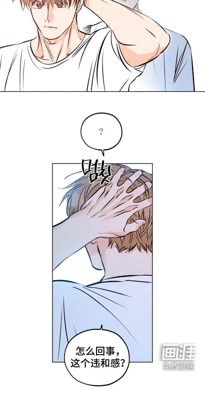 心动伪装漫画-图12