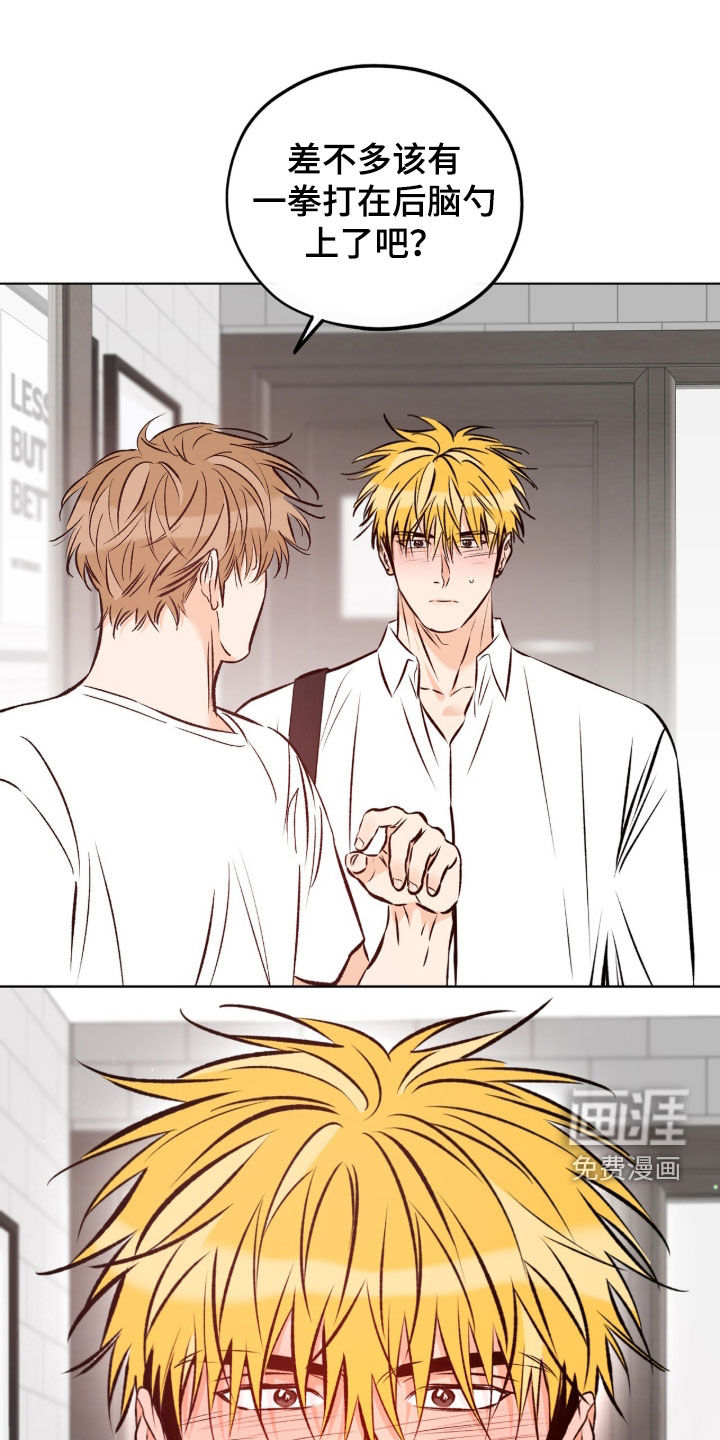 心动伪装漫画-图13