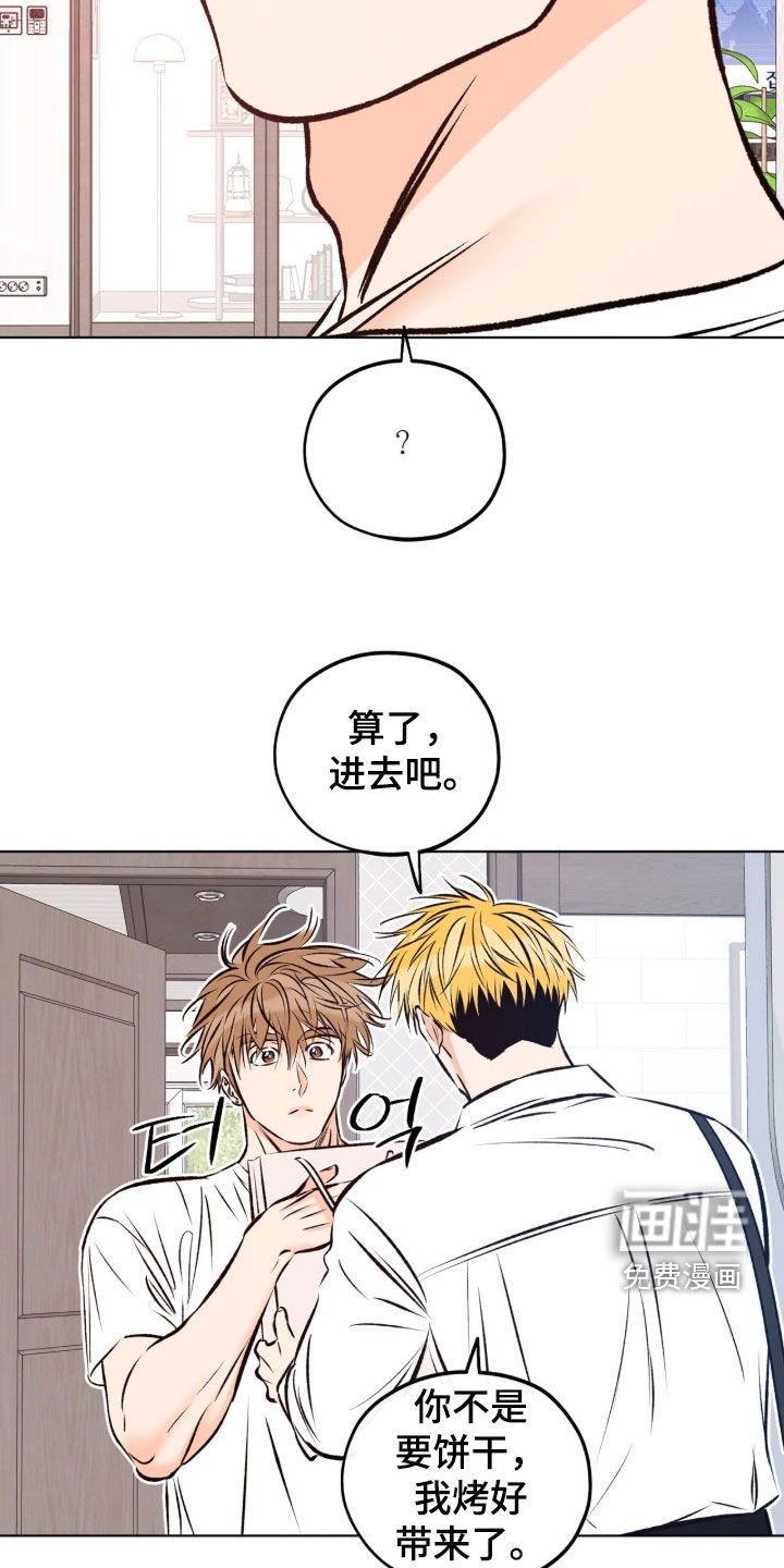 心动伪装漫画-图15