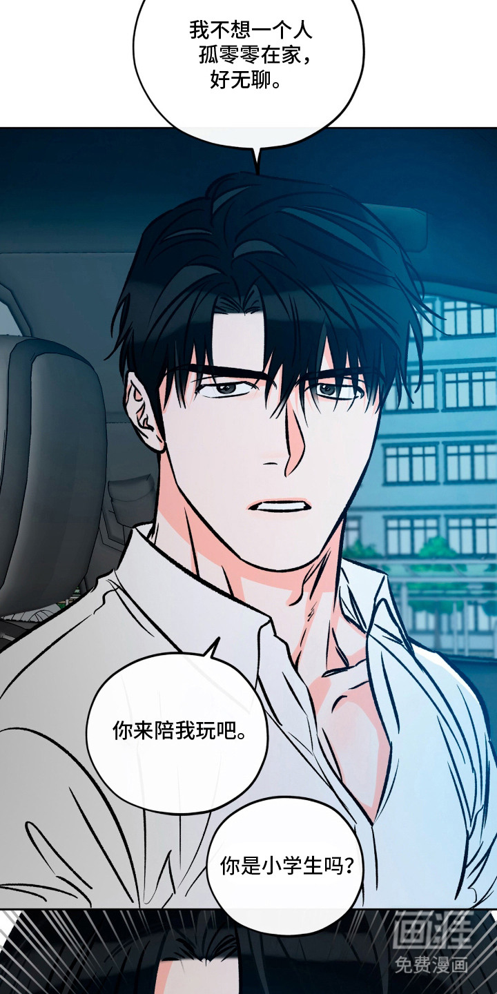 心动伪装漫画-图3