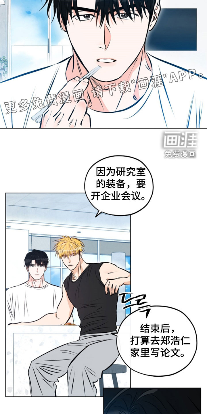 心动伪装漫画-图3