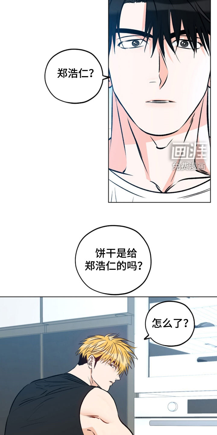 心动伪装漫画-图4