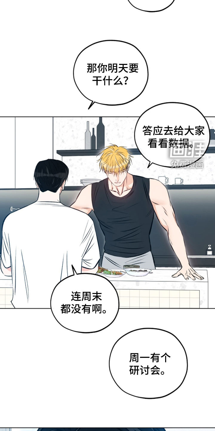心动伪装漫画-图6
