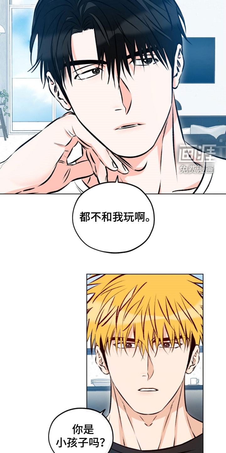 心动伪装漫画-图7