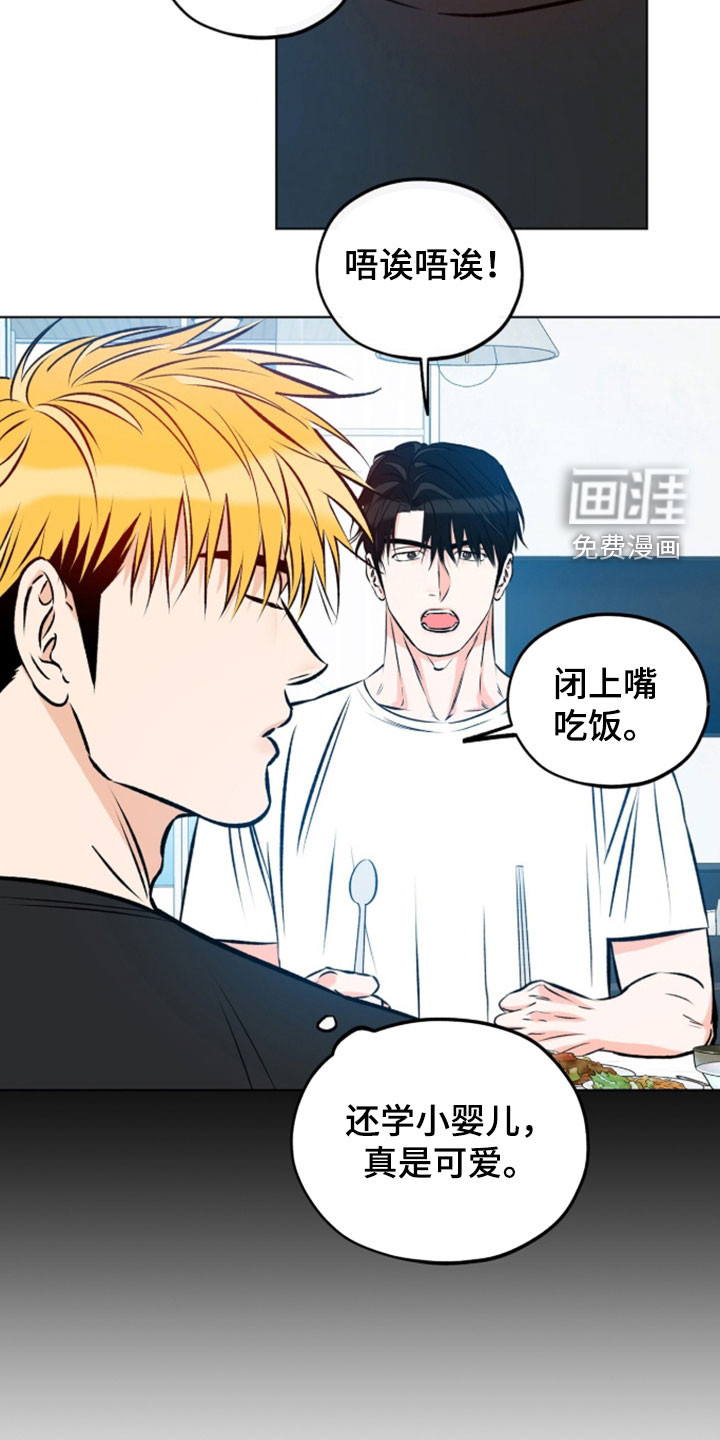 心动伪装漫画-图8