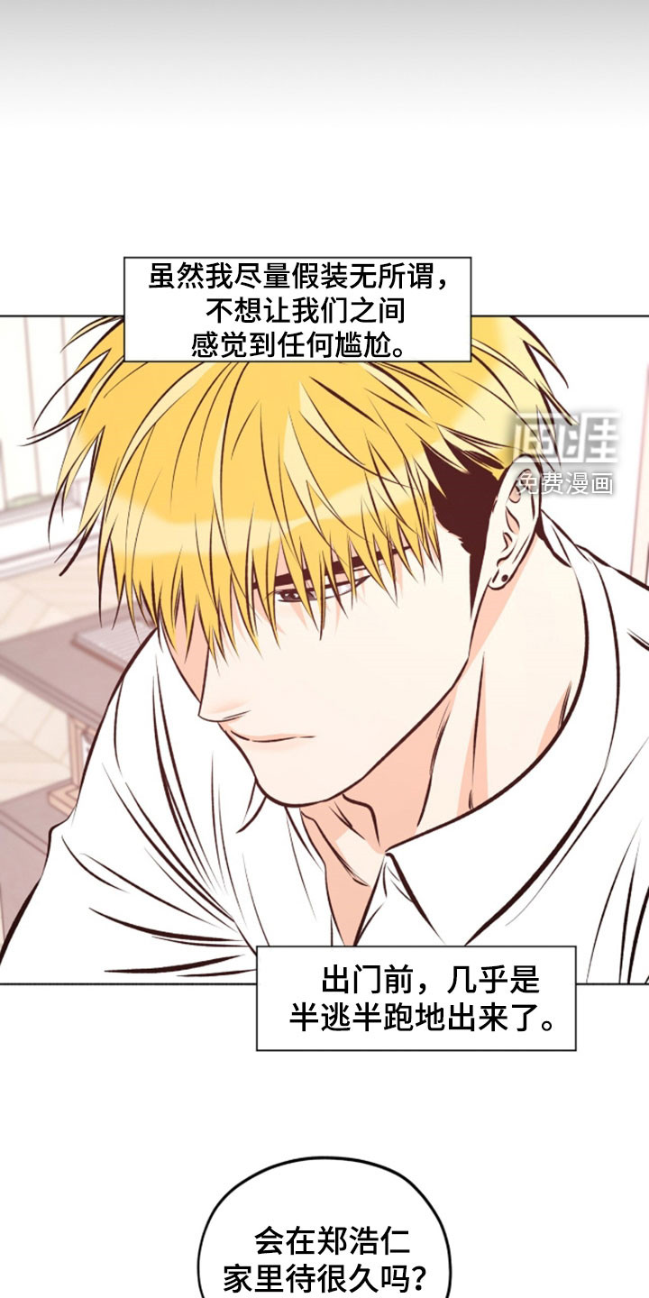 心动伪装漫画-图9