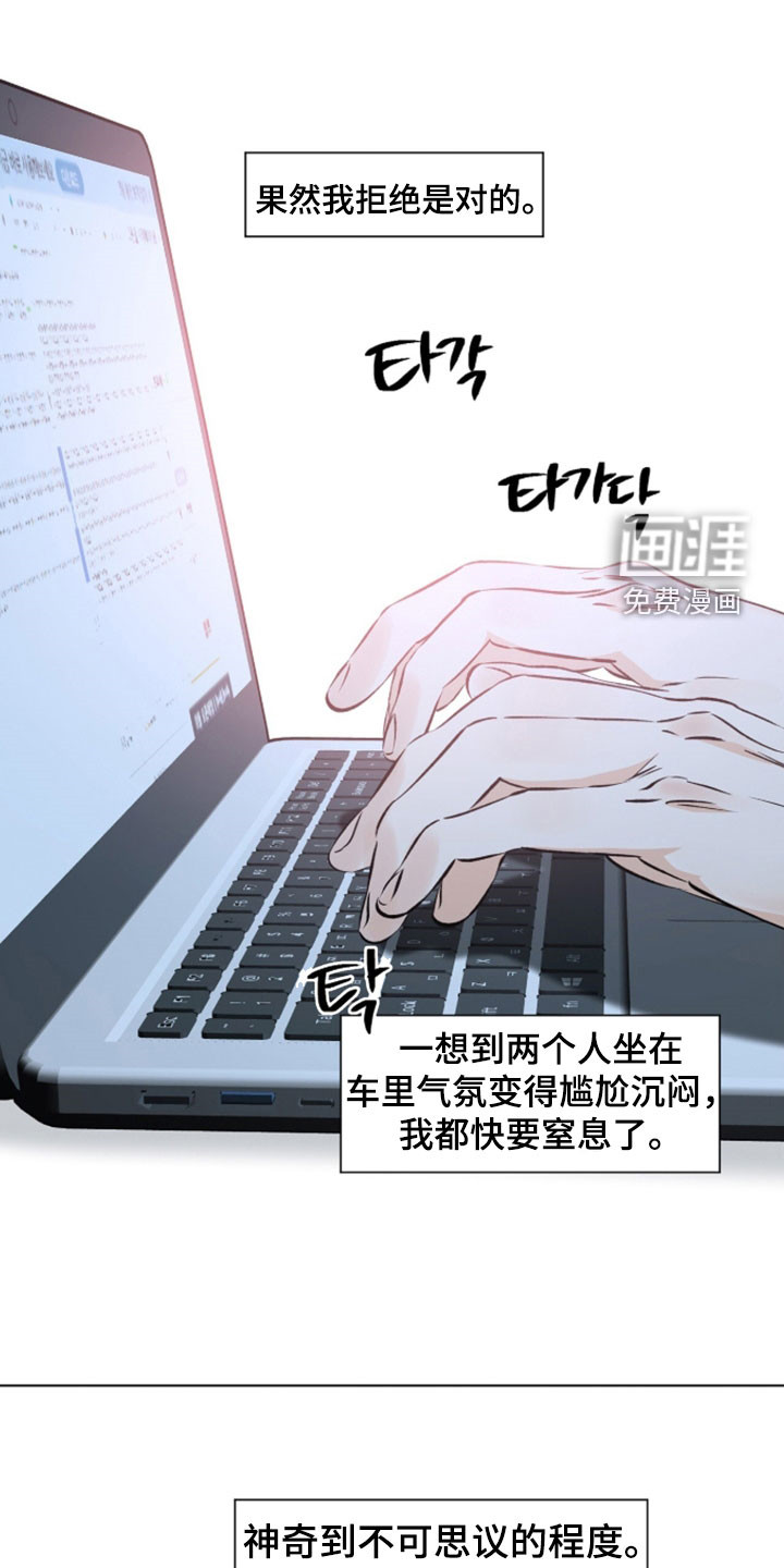 心动伪装漫画-图14