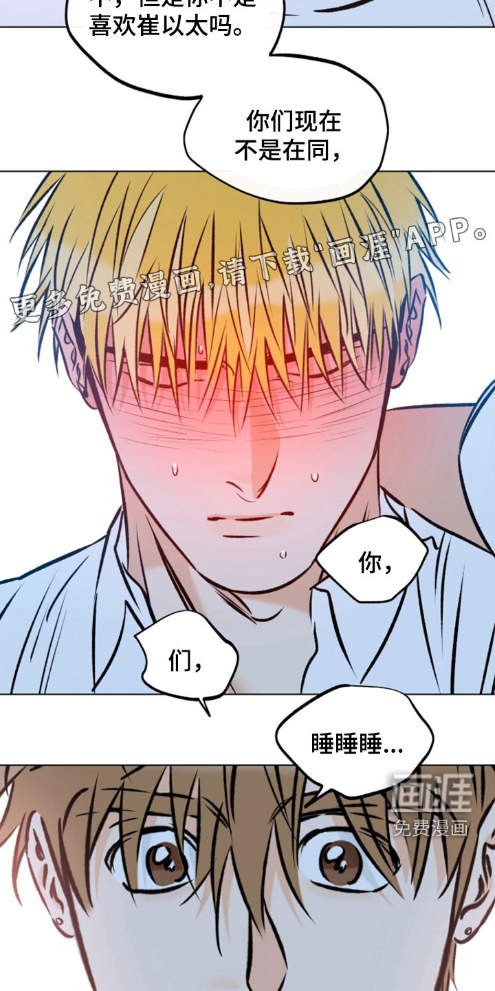 心动伪装漫画-图3