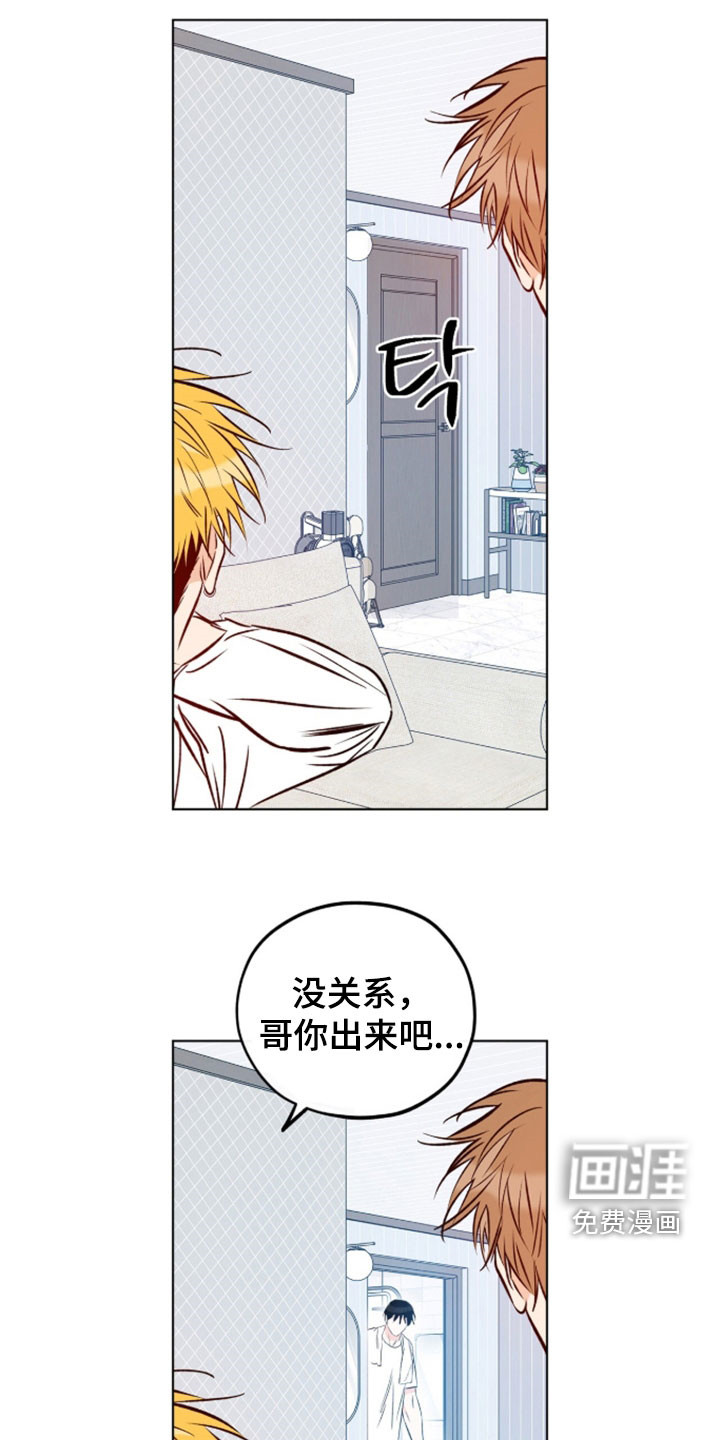 心动伪装漫画-图6