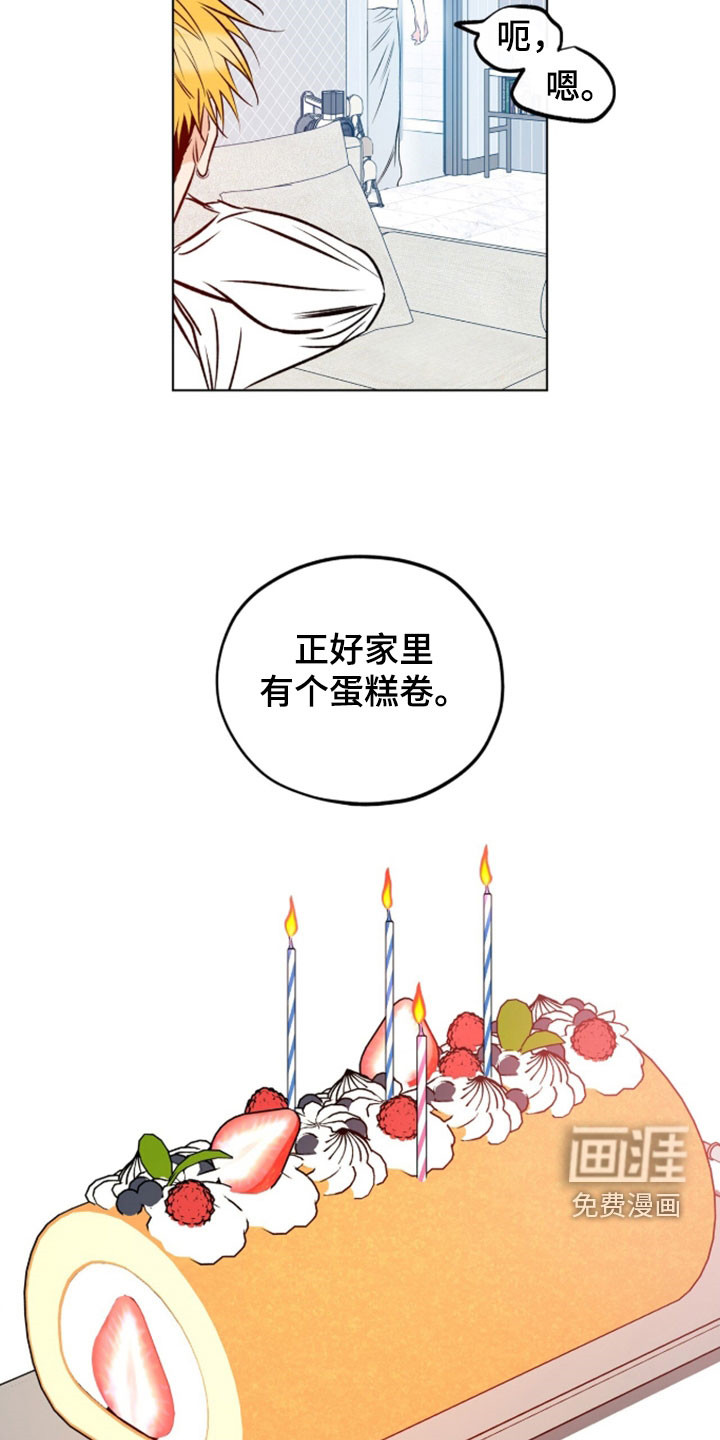 心动伪装漫画-图7