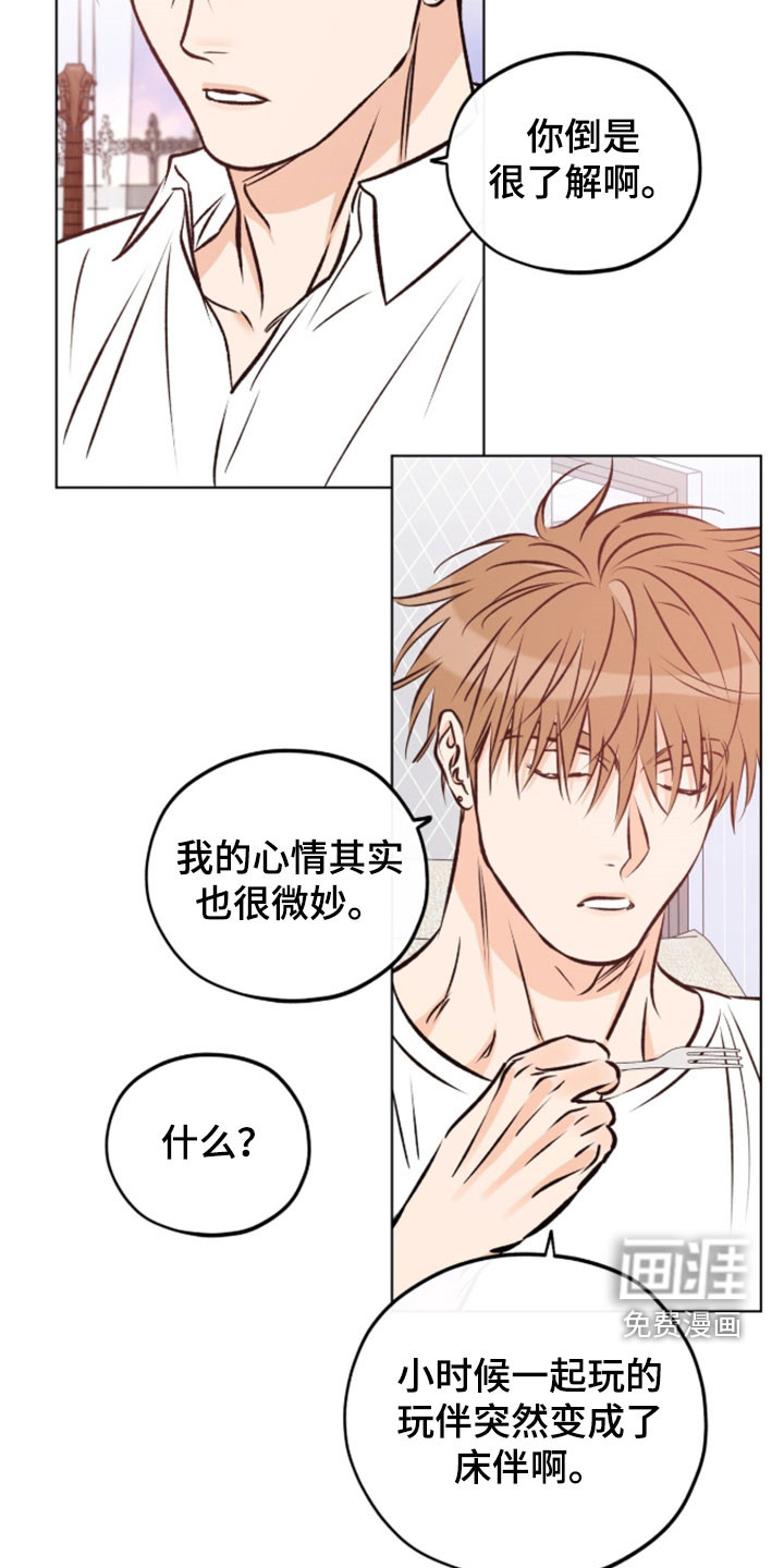 心动伪装漫画-图12