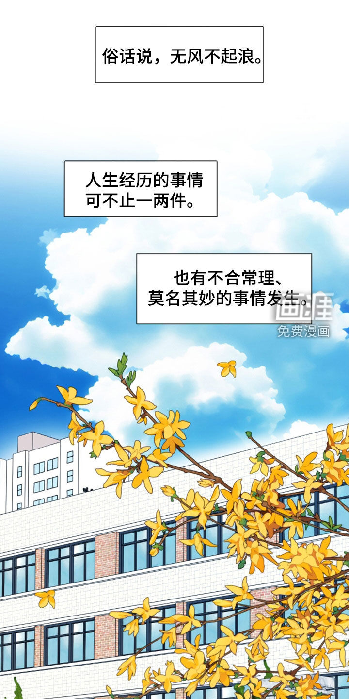 心动伪装第22话第1页