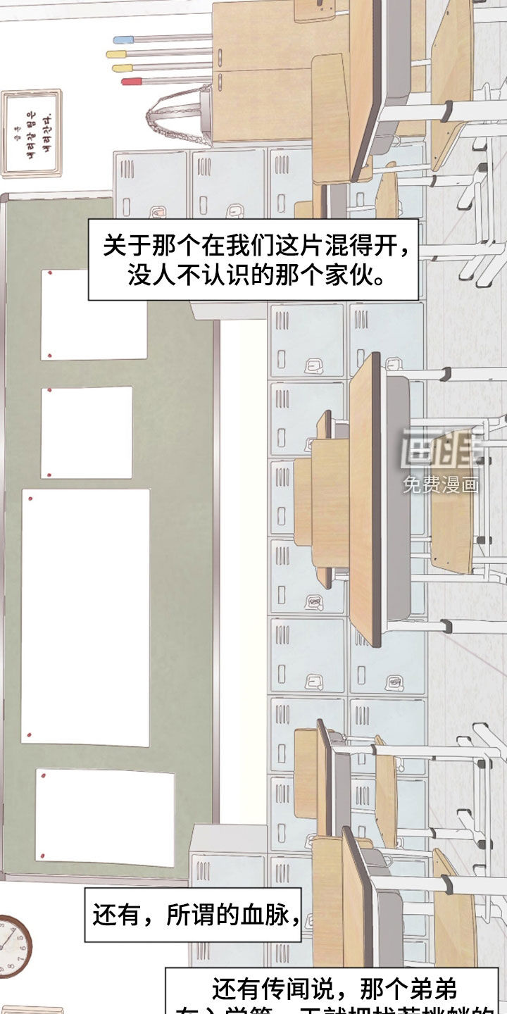 心动伪装漫画-图3