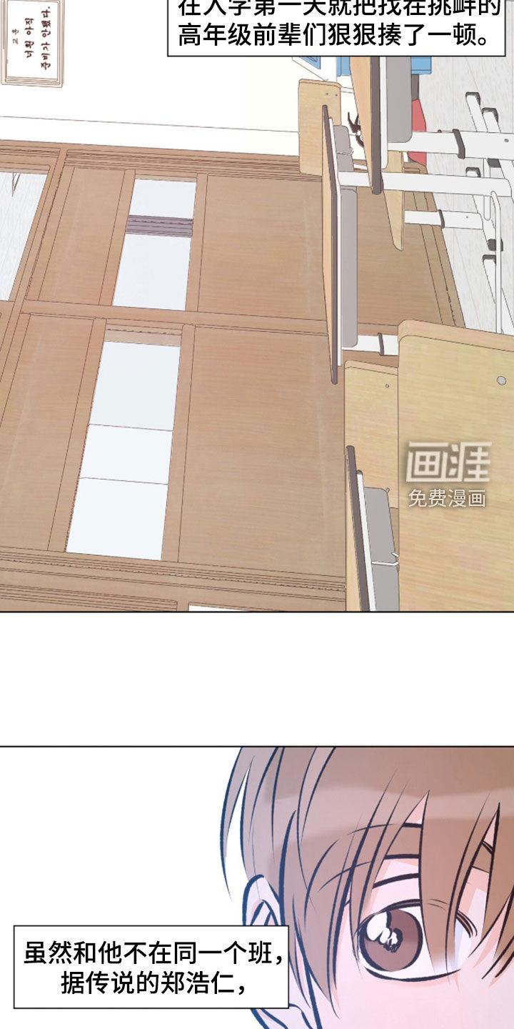 心动伪装漫画-图4