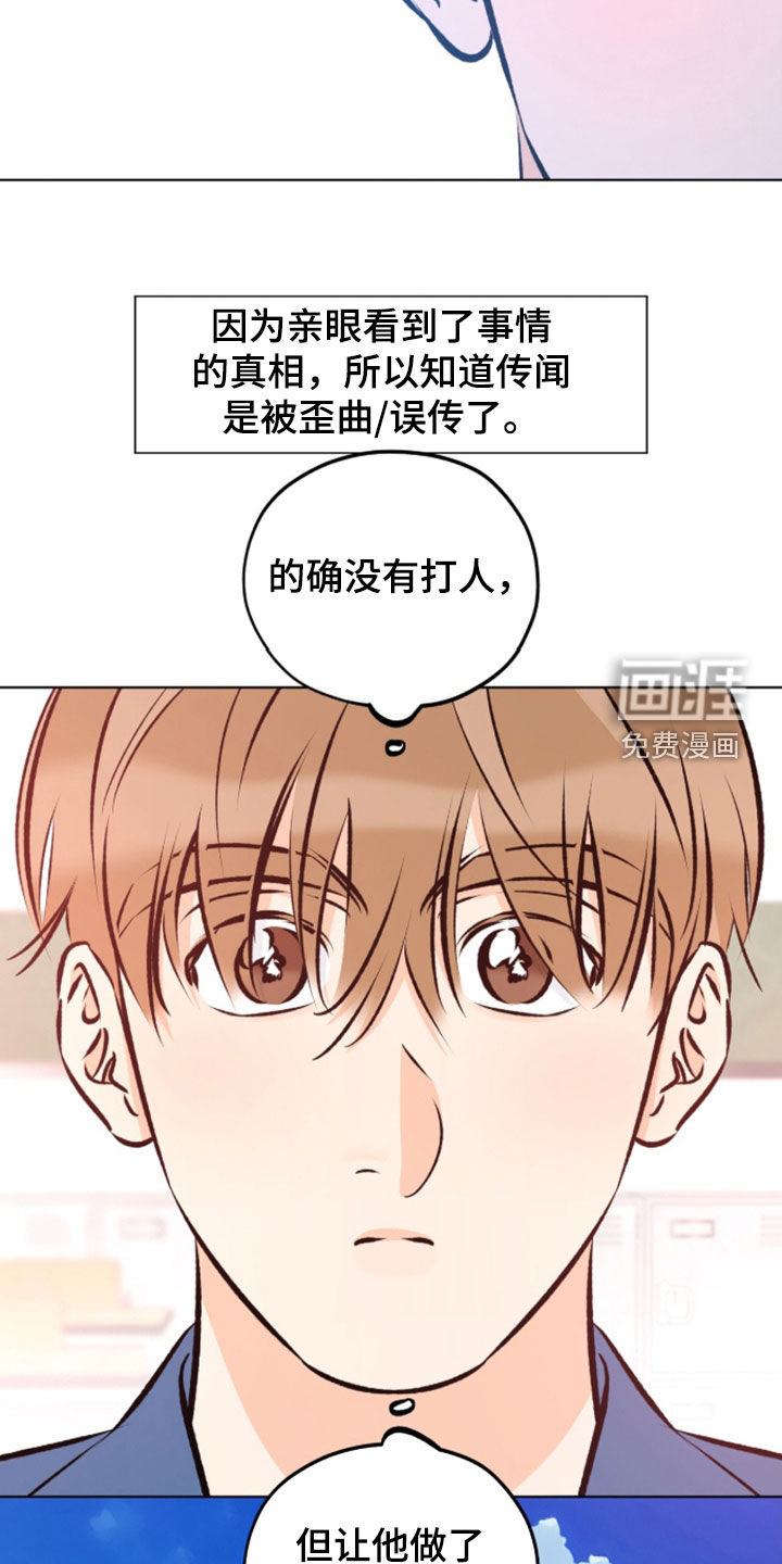 心动伪装漫画-图5